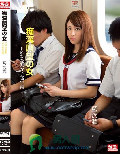 SNIS-289
