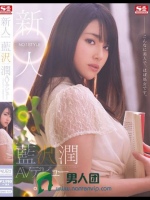 SNIS-151