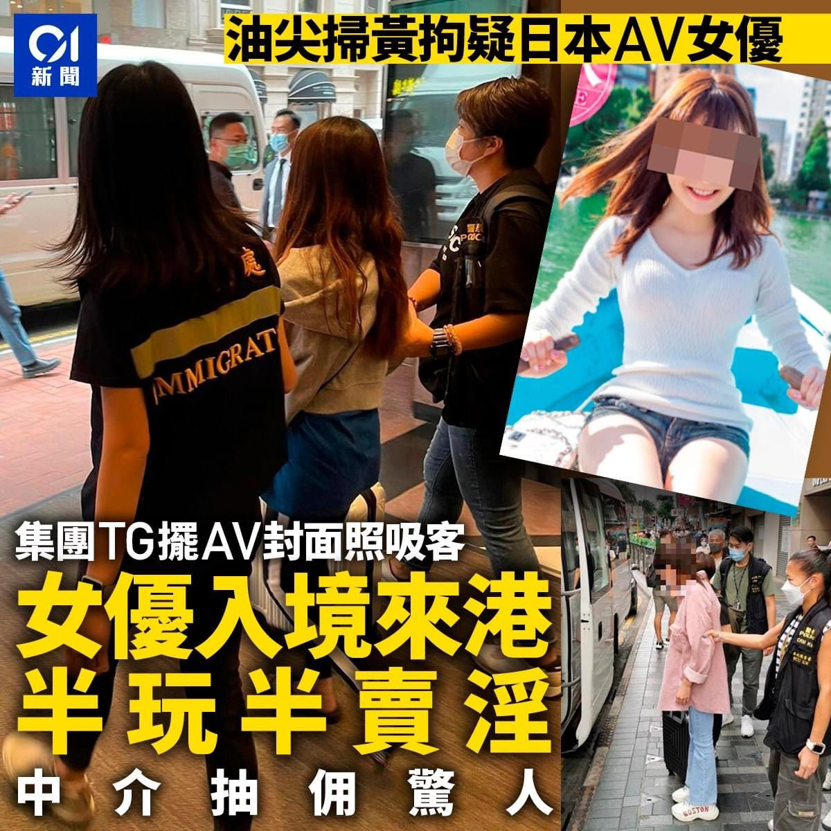 扫黄扫到AV女优！在香港被抓的是⋯ 番号