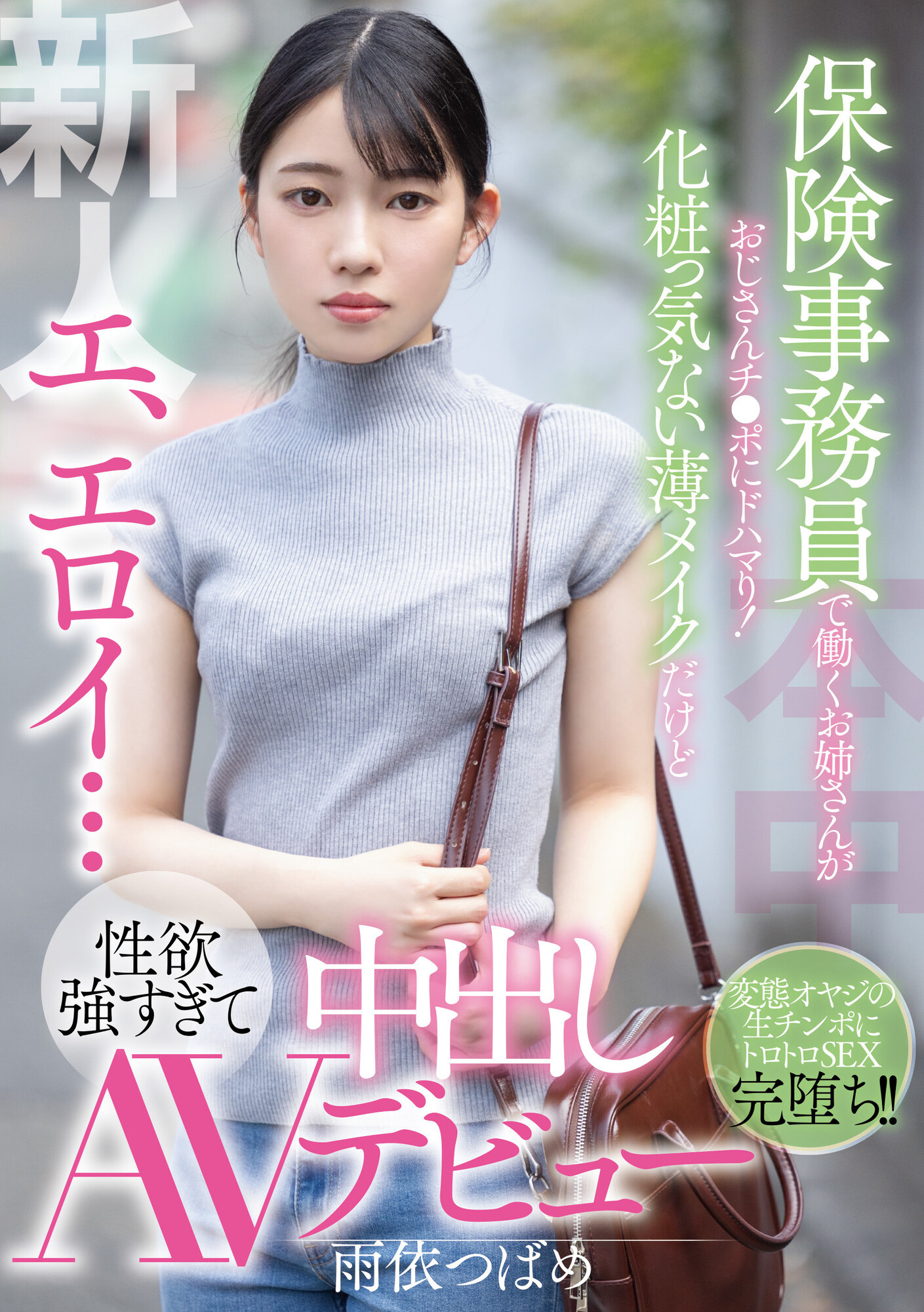 (HMN-284)是吉村卓就可以！冷若冰霜的她自掰小穴接受中出！ 番号