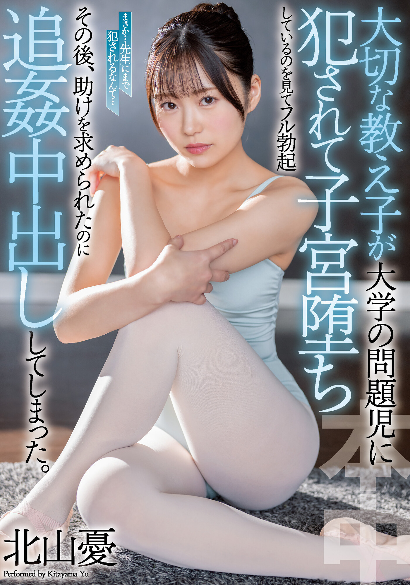 (NNPJ-536)解密！那位被男友强迫NTR、用交友软体找炮友结果被狠狠中出的芭蕾美少女是... 番号