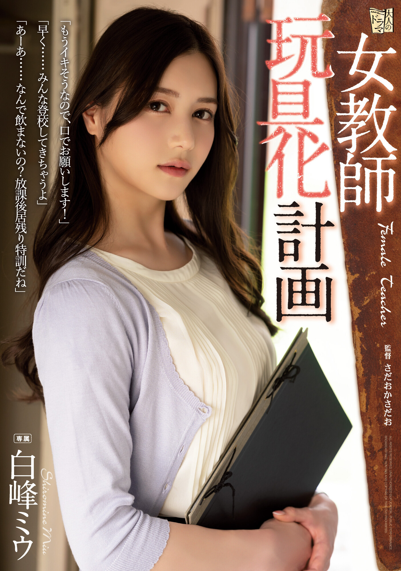 没新片又不怎么更新社群、白峰ミウ(白峰美羽)还好吗？ 番号