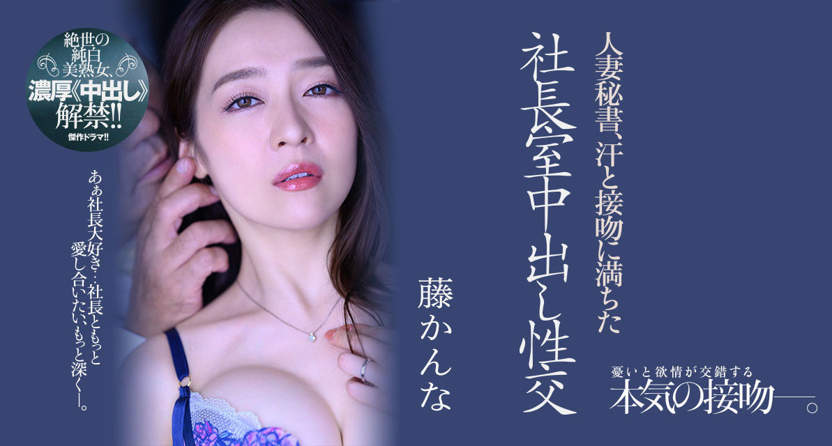 (JUQ-162)身分败露后马上解禁！藤かんな(藤环奈)被射得一穴都是！ 番号