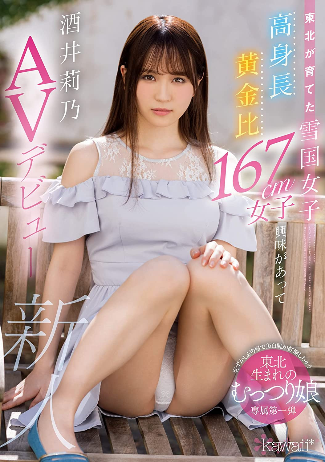 休息够了！来自东北地区的长身美女要拼了！ 番号