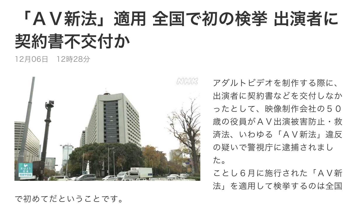 日本第一起！违反AV新法被逮捕！ 番号