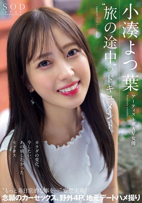 (STARS-767)为艺术牺牲！第五支作品、小凑よつ叶(小凑四叶)重大解禁！ 番号