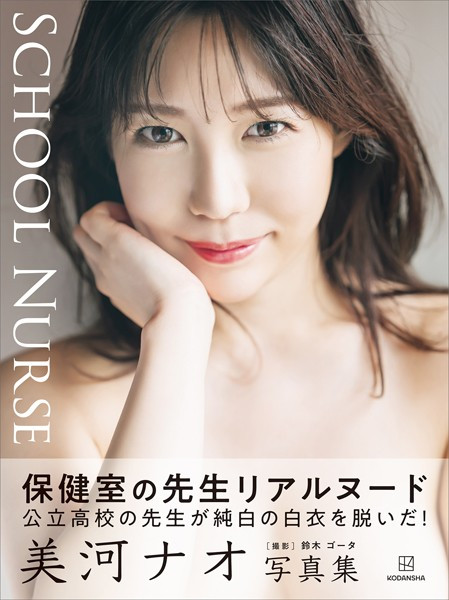 顶级新秀出现！在杂誌拍露毛写真的高中保健室老师要拍A片了！ 番号