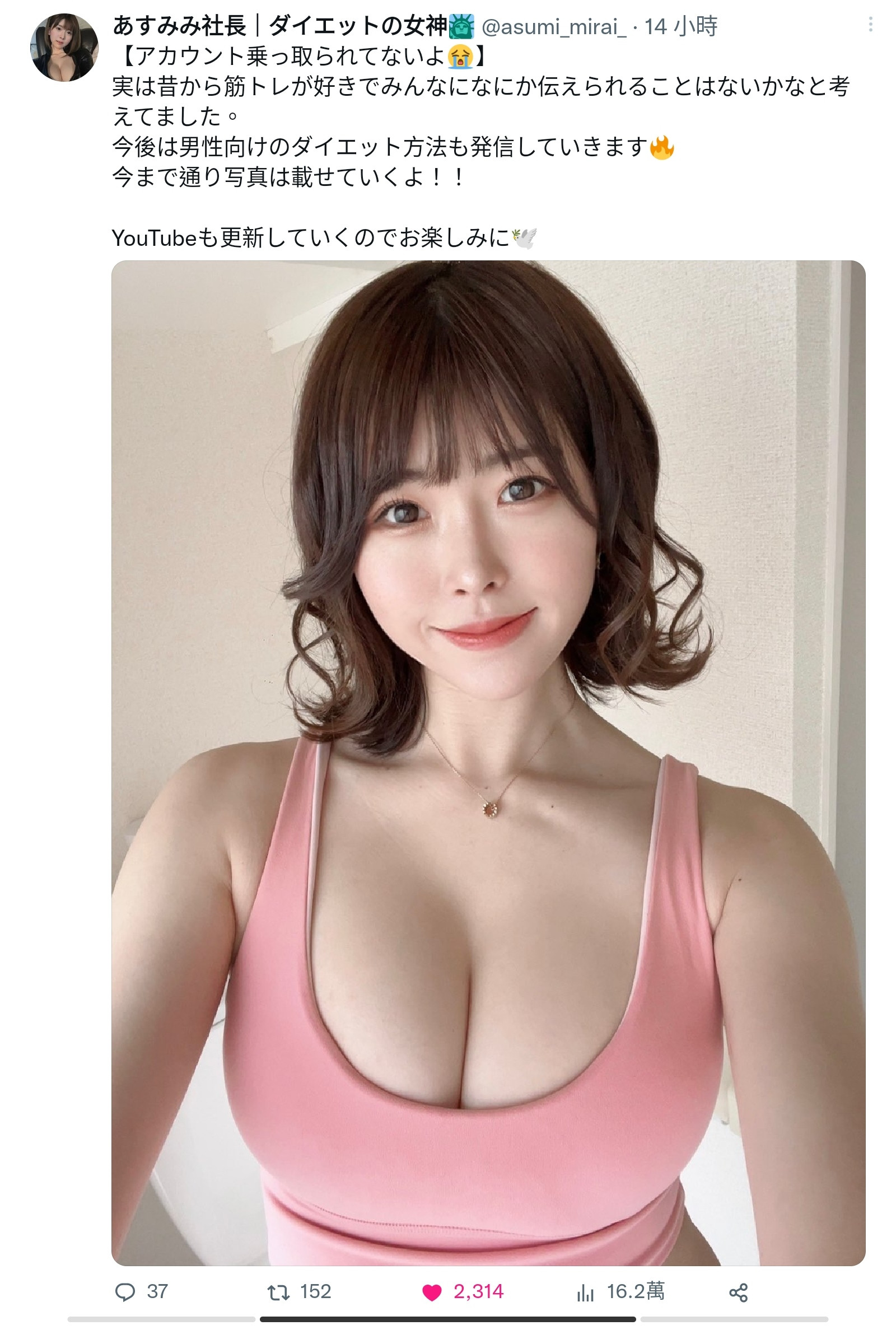 Twitter改名当社长！明日见未来(明日见未来)怎么了？ 番号