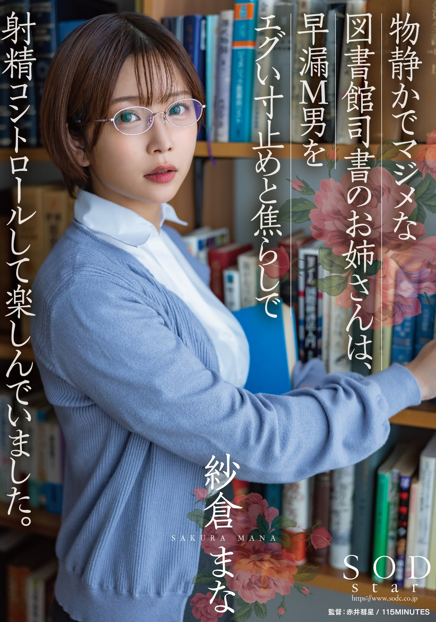 重大发表！纱仓まな(纱仓真菜)要告诉我们的是⋯ 番号