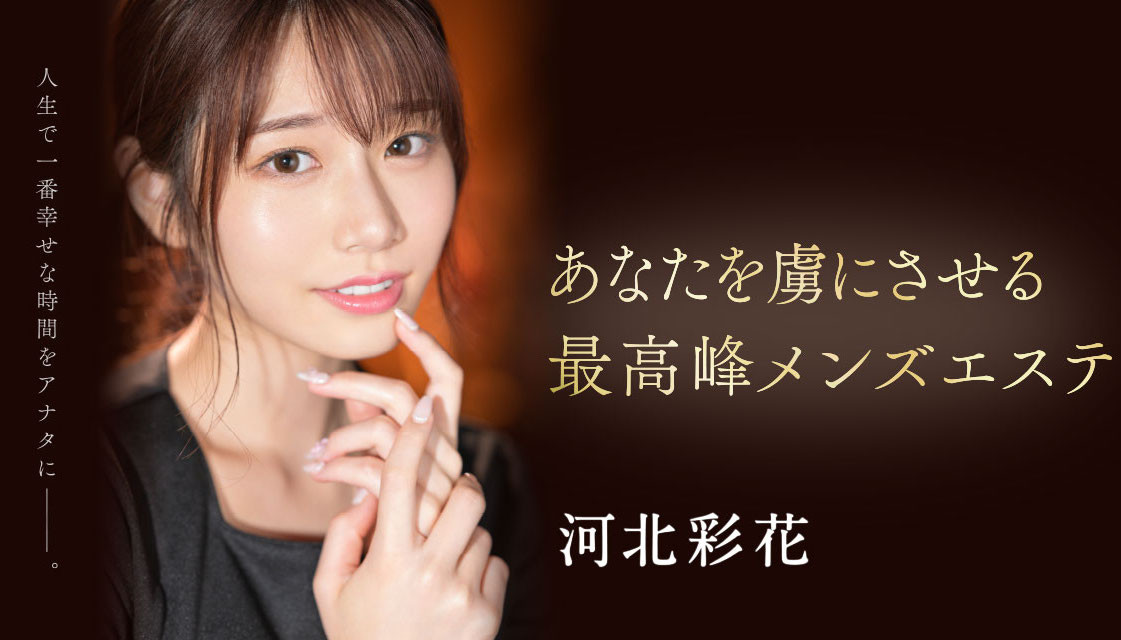 (SSIS-595)最强精油沙龙师傅！河北彩花完美保养你的摄护腺！ 番号