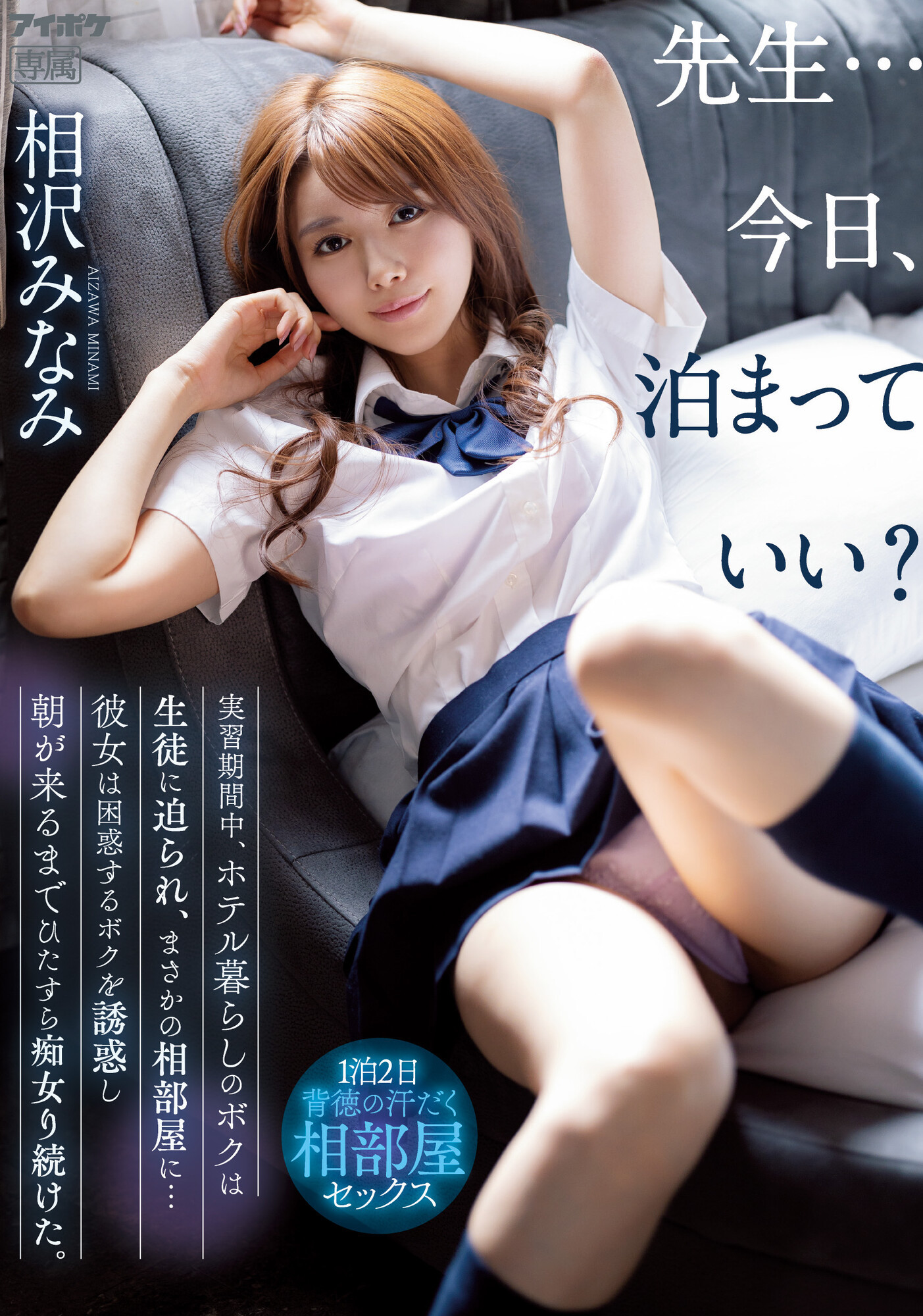 (IPX-998)重回痴女路线！相沢みなみ(相泽南)改写相部屋！ 番号