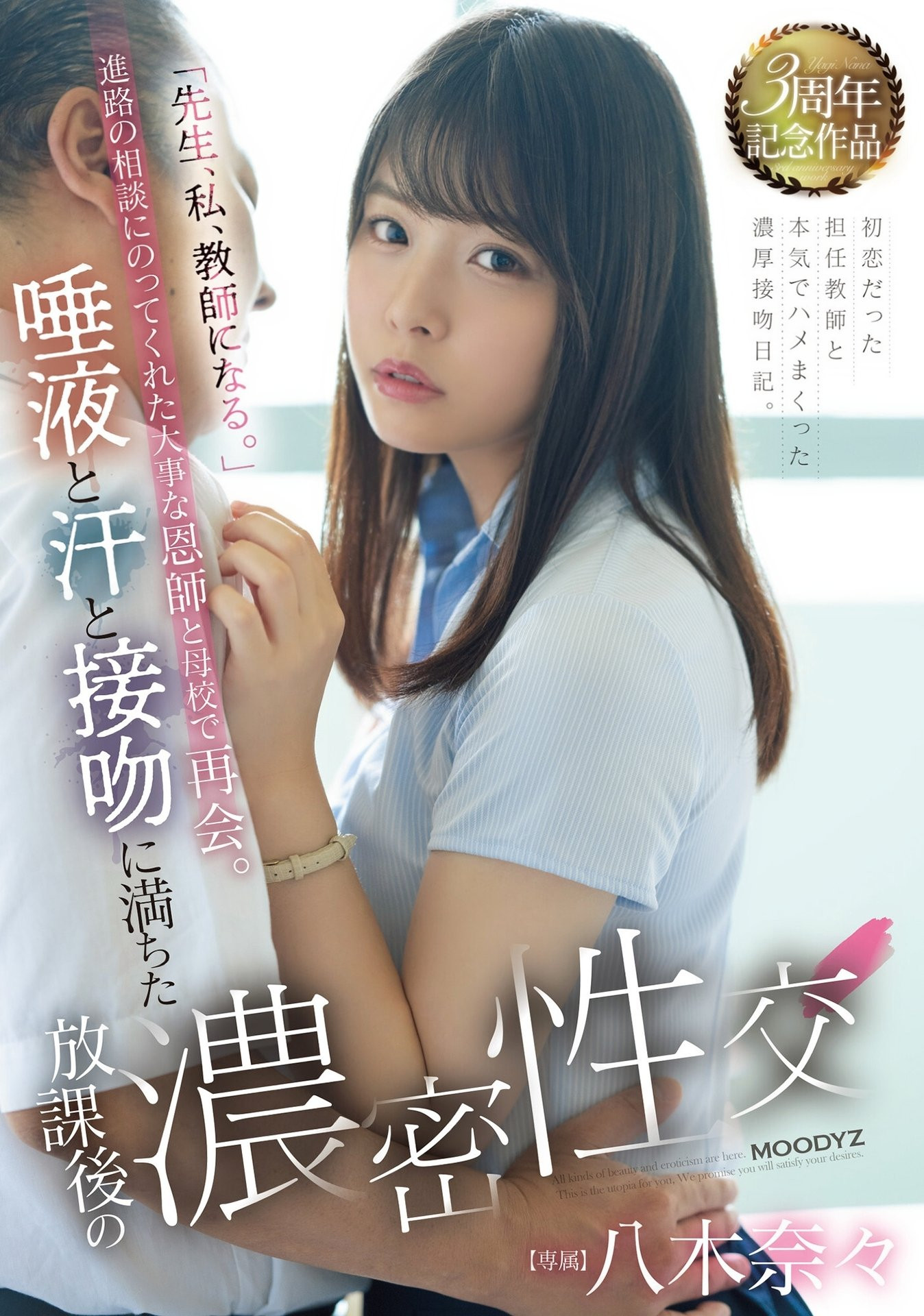 (MIDV-269)谜之操作！八木奈々只在蓝光片解禁？ 番号