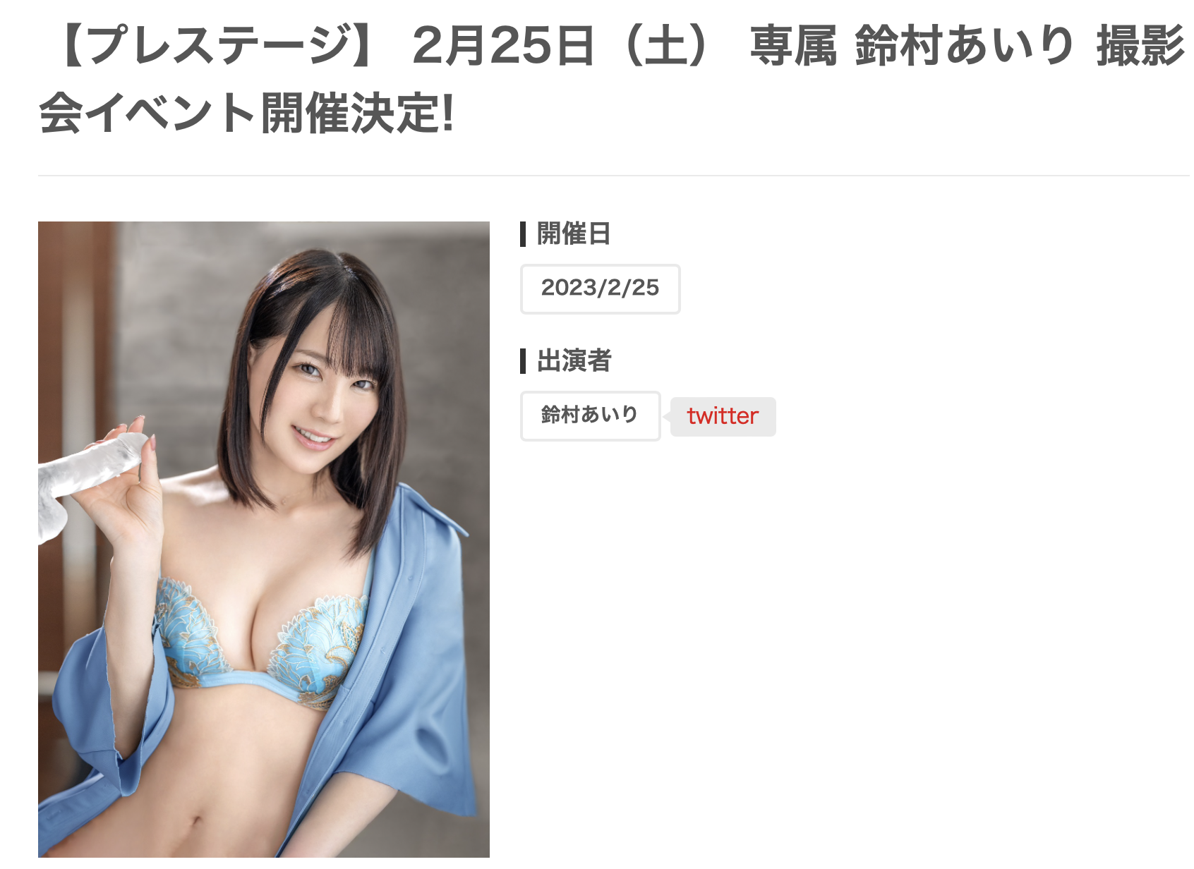 出道十周年！铃村あいり(铃村爱里)要给大家摄了！ 番号