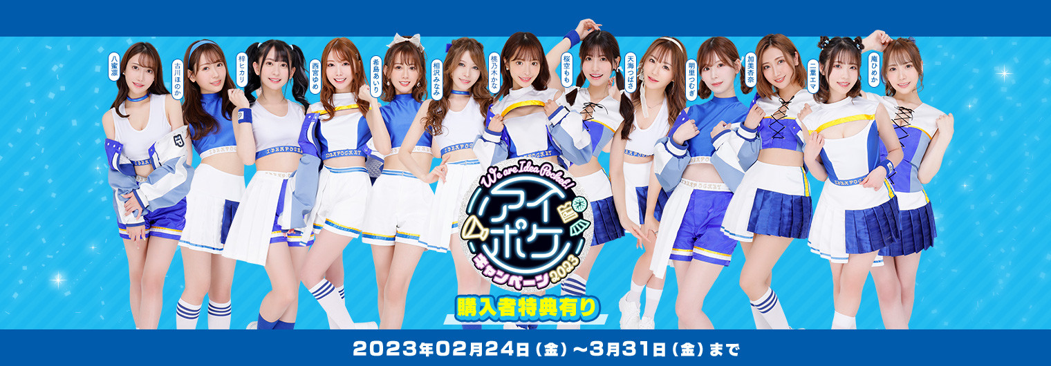 We Are Ideapocket再启动！IP社的版图现在变这样！ 番号