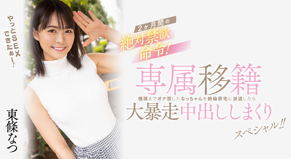 (HMN-355)新ありな(新有菜)之后的第二人！离开Faleno Star的她再度成为专属女优！ 番号