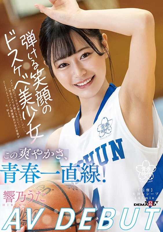 (SDAB-244)健康美体笑容可掬！响乃うた(响乃诗)的青春时代就是要榨干向理来！ 番号