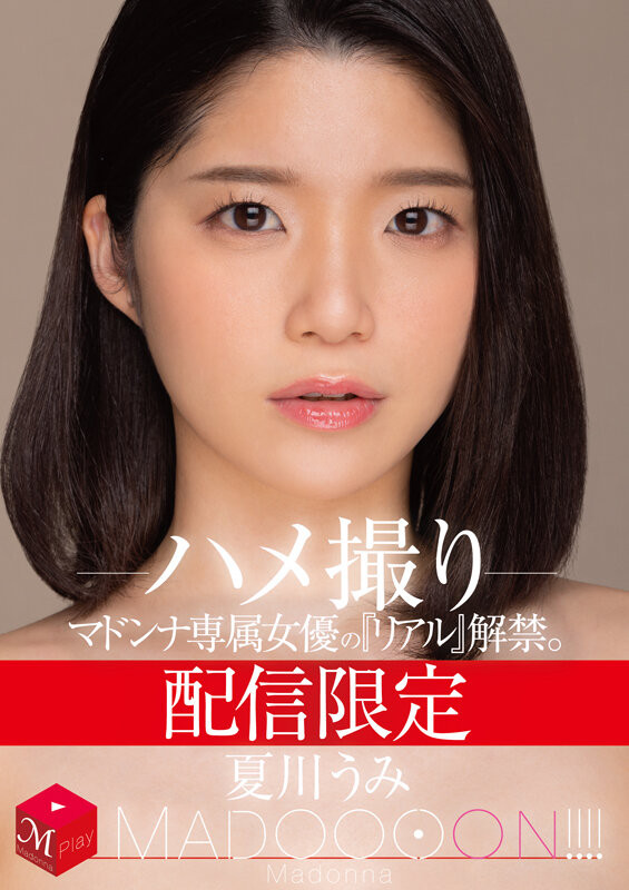 4/28完全引退！夏川うみ(夏川海)不删社群的理由是？ 番号