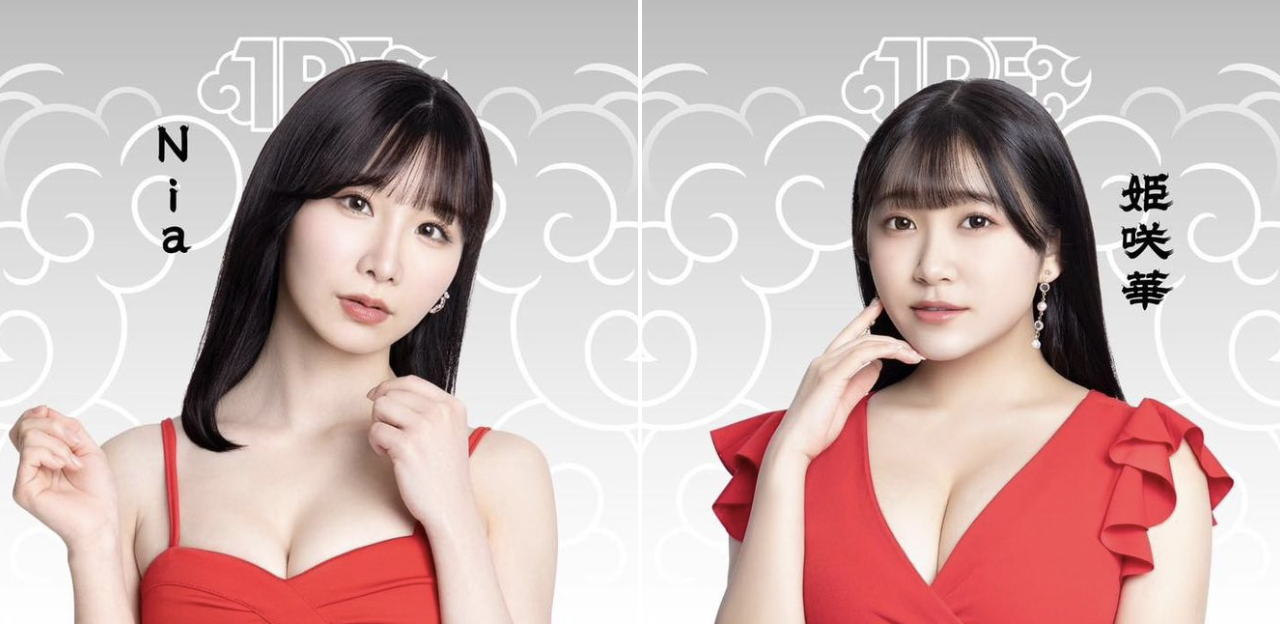 姬咲华和台日混血美少女伊东爱瑠发片王现身！ 番号