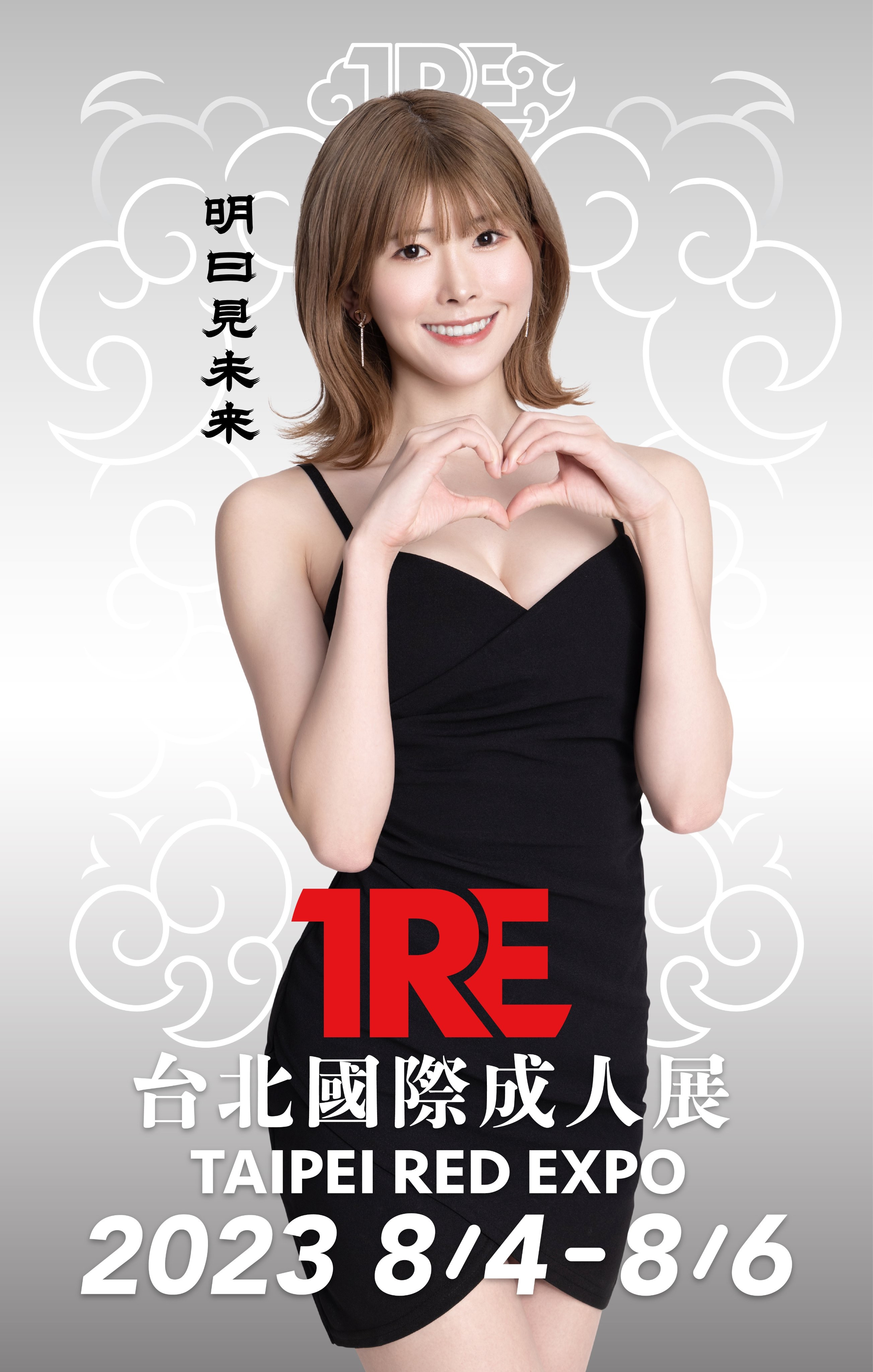 TRE全名星攻防线（三）：防守女神明美社长 番号