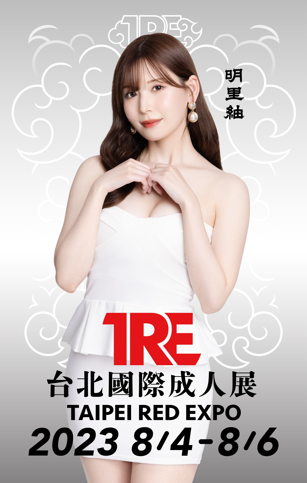 TRE全明星打线(4)：宇宙无敌美少女明里紬她拿金卡了！ 番号