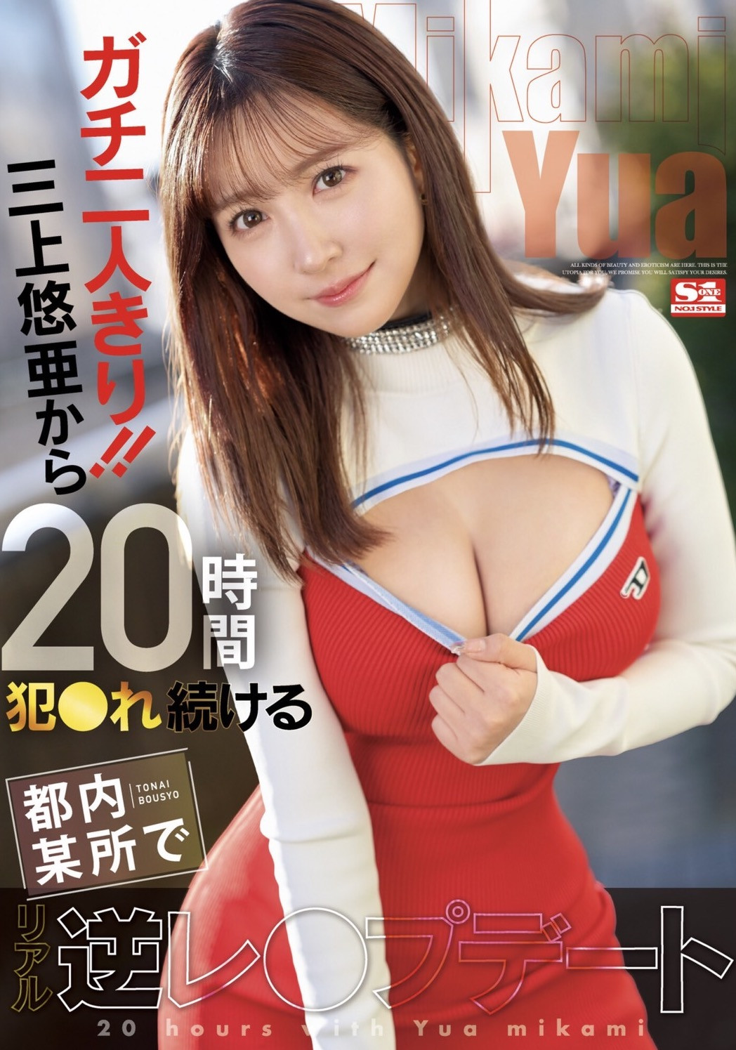 (SSIS-777)与鬼才监督合作！三上悠亚在公厕所把男优KO！ 番号