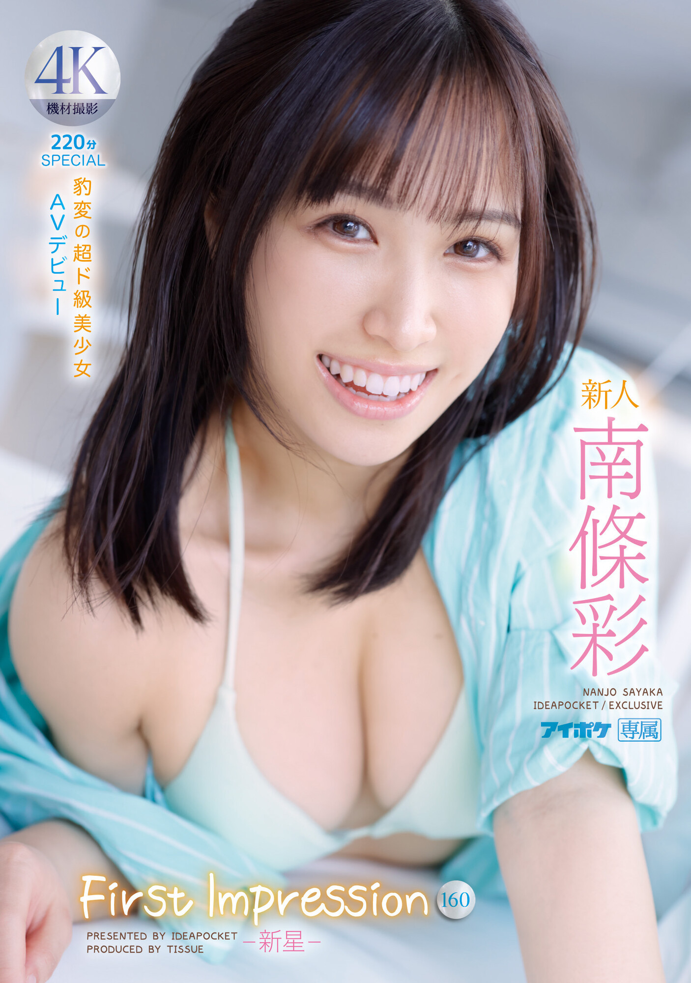 (IPZZ-097)超敏感、有够湿、潮喷射！IP社暑假最强新人「南条彩」终于现身！ 番号