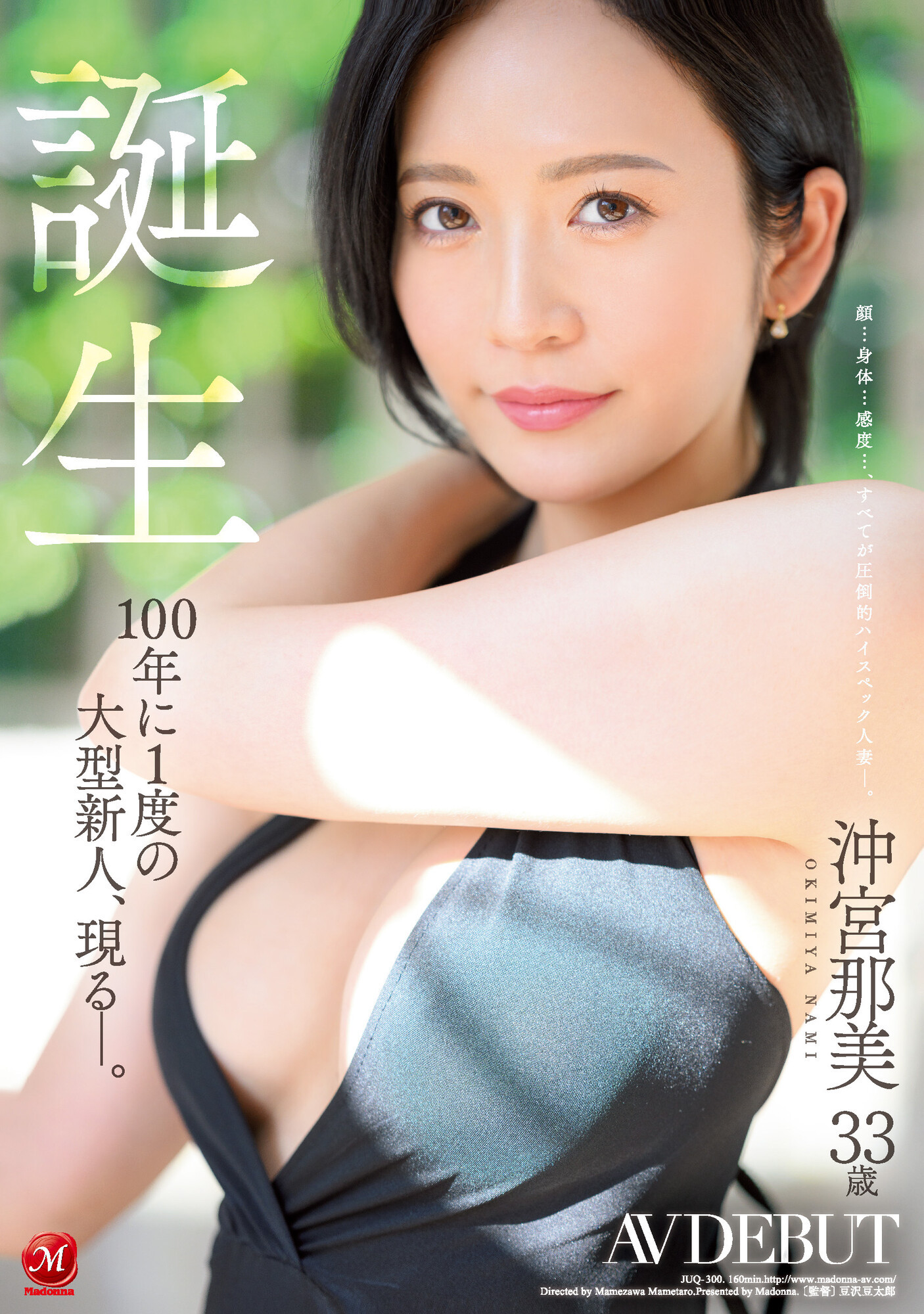 (JUQ-300)百年才有一人的超级高手！冲宫那美到底有多优？ 番号
