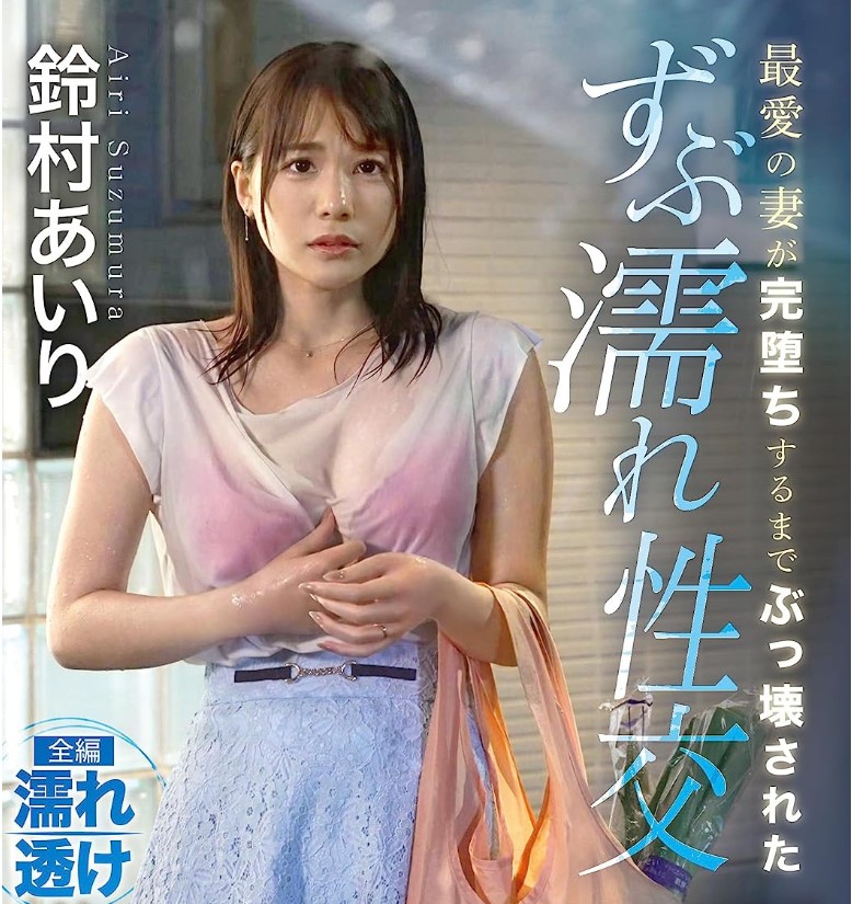 (ABF-015)5000下活塞运动重击！铃村爱里鬼高潮！ 番号