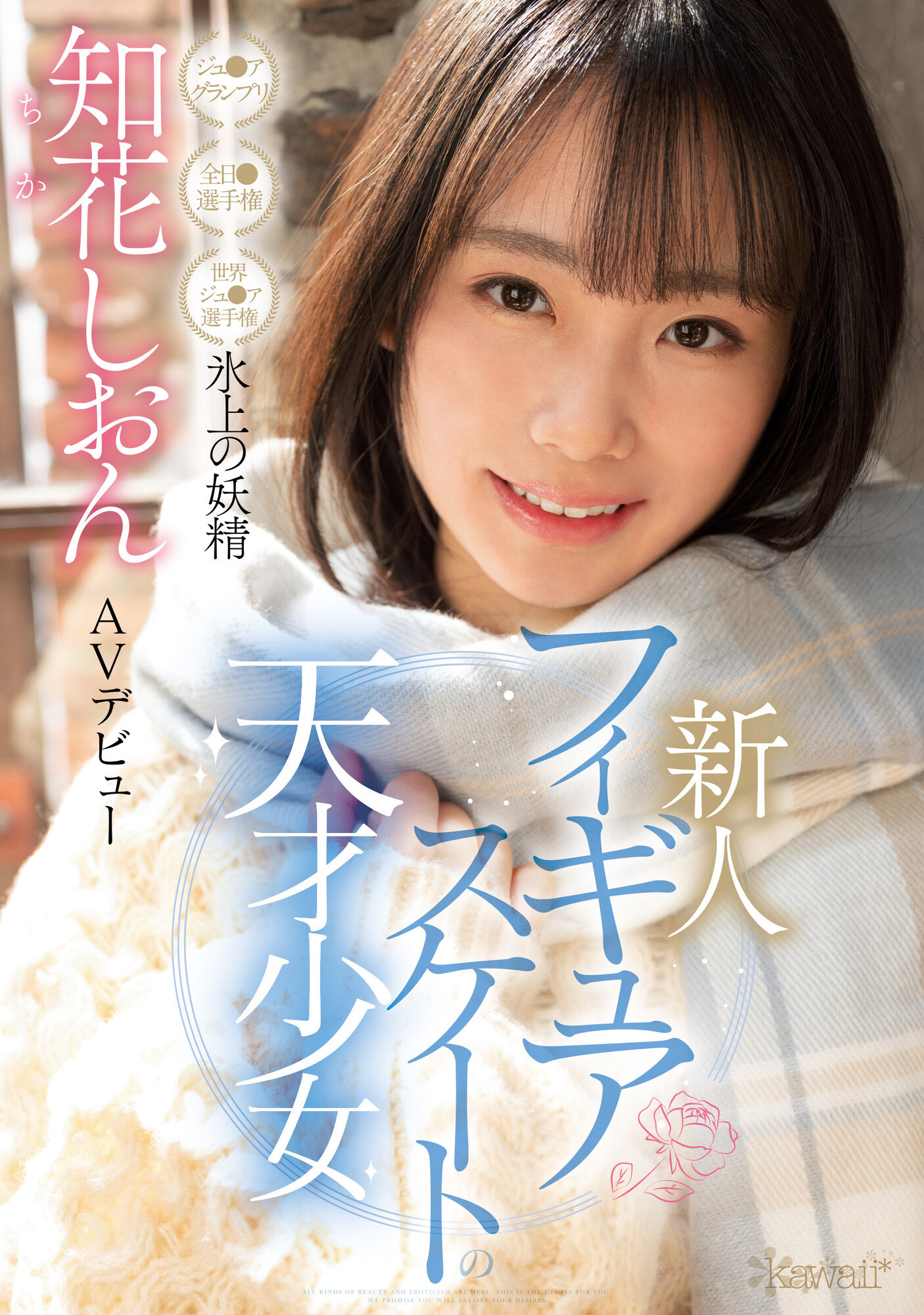 (CAWD-571)冰上的妖精下海！曾是日本代表队一员的她转战AV界！ 番号
