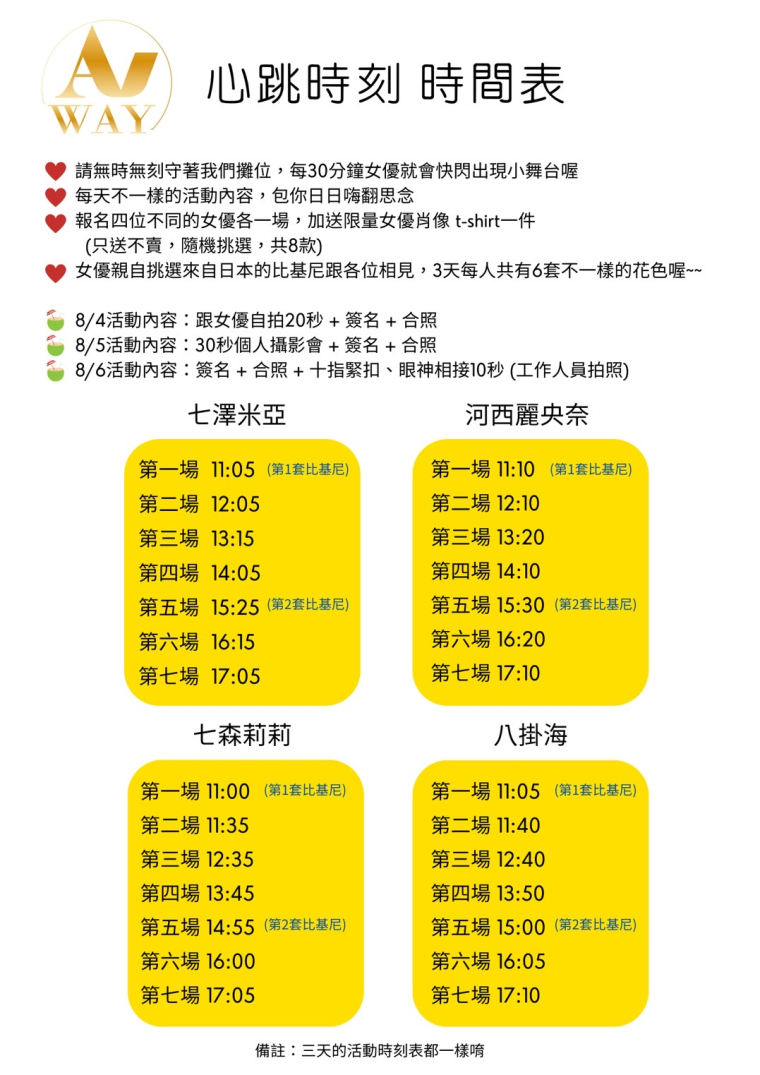 AVWay正式报名开始！河西丽央奈、七泽米亚、七森莉莉和八挂海等你预约！ 番号