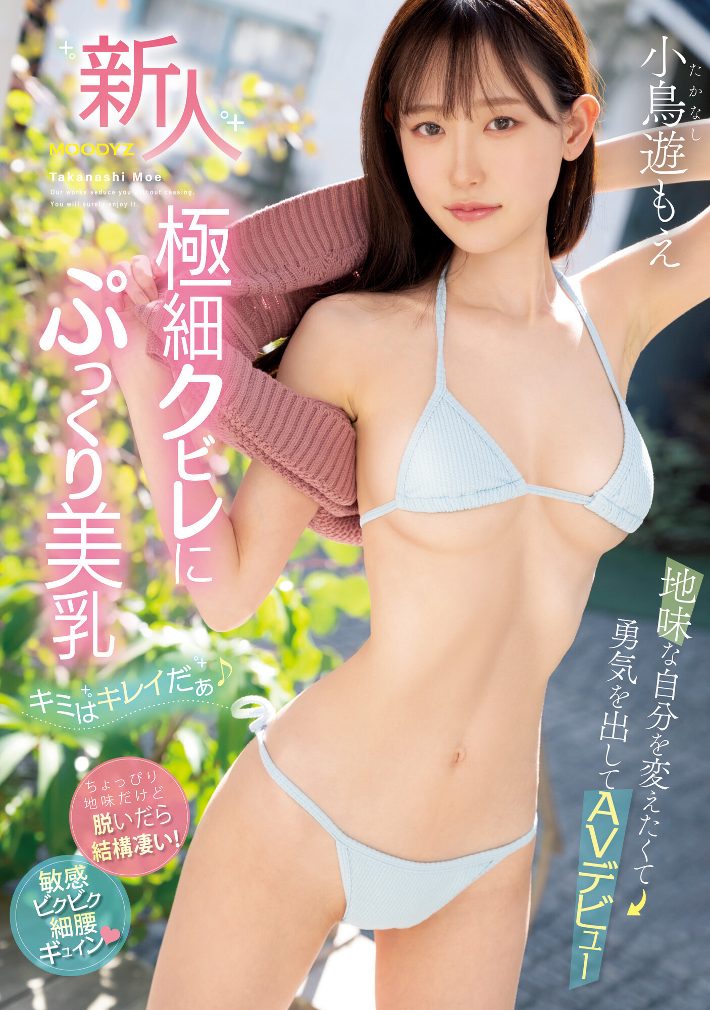 那位之前大家都在问的FC2无码妹子现在成了有码界的最强苗条新人！ 番号