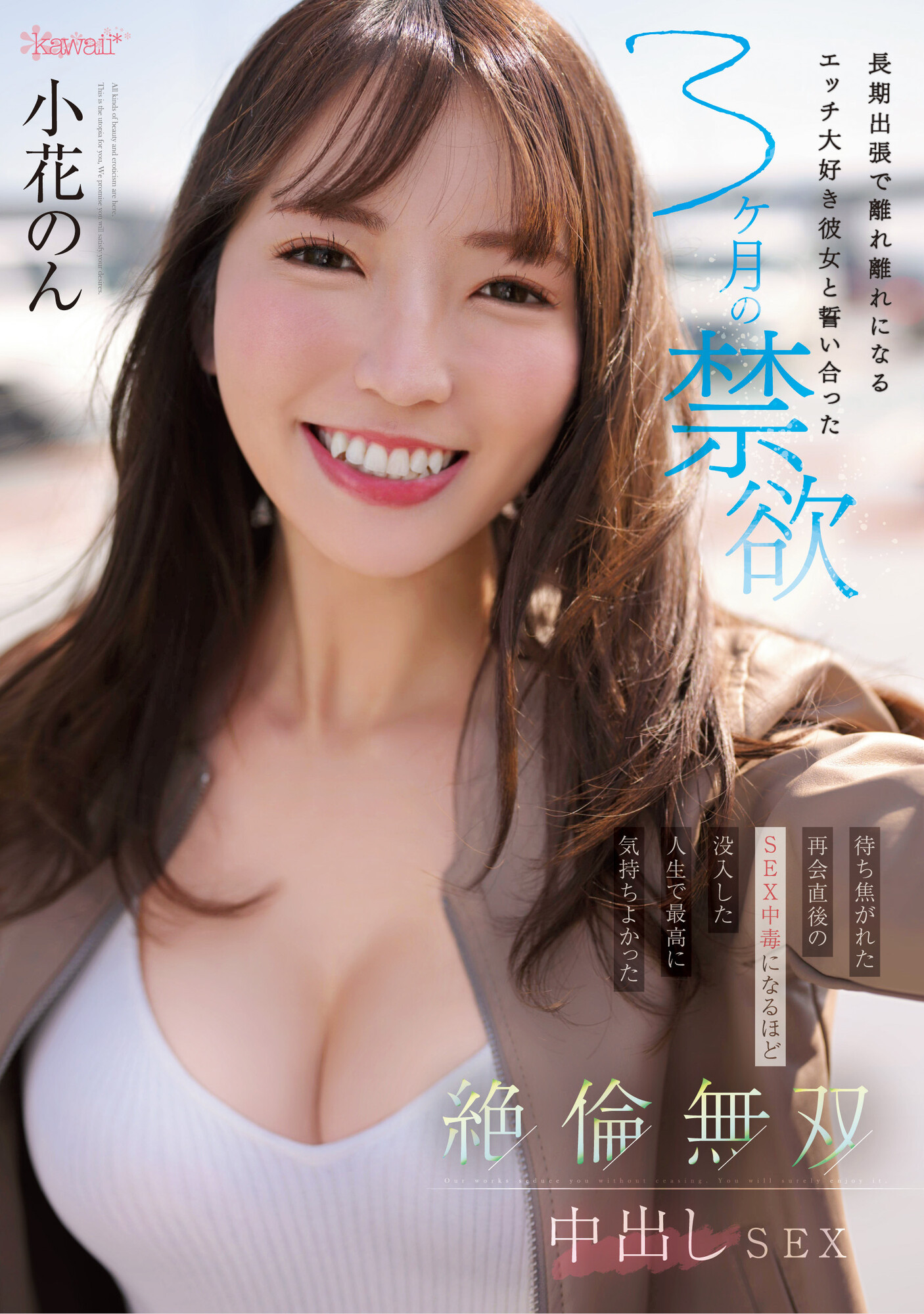 为了这支作品⋯小花のん(小花暖)禁欲三个月？ 番号