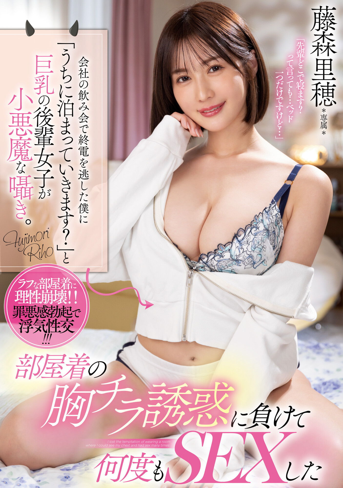 (PPPE-151)四个月八片商16支作品走完了⋯藤森里穗的下一站怎么走？ 番号