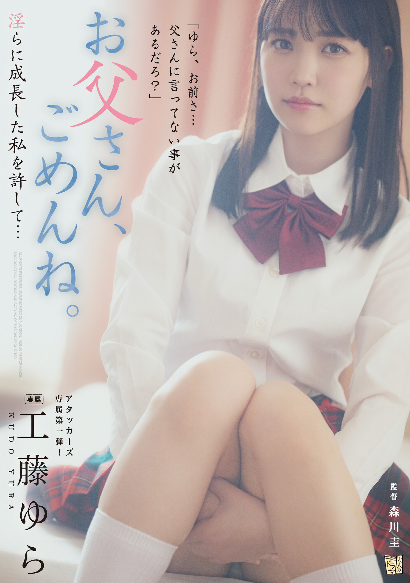 (ADN-498)爸爸对不起！工藤ゆら(工藤由罗)不小心变成淫乱的女人了！ 番号