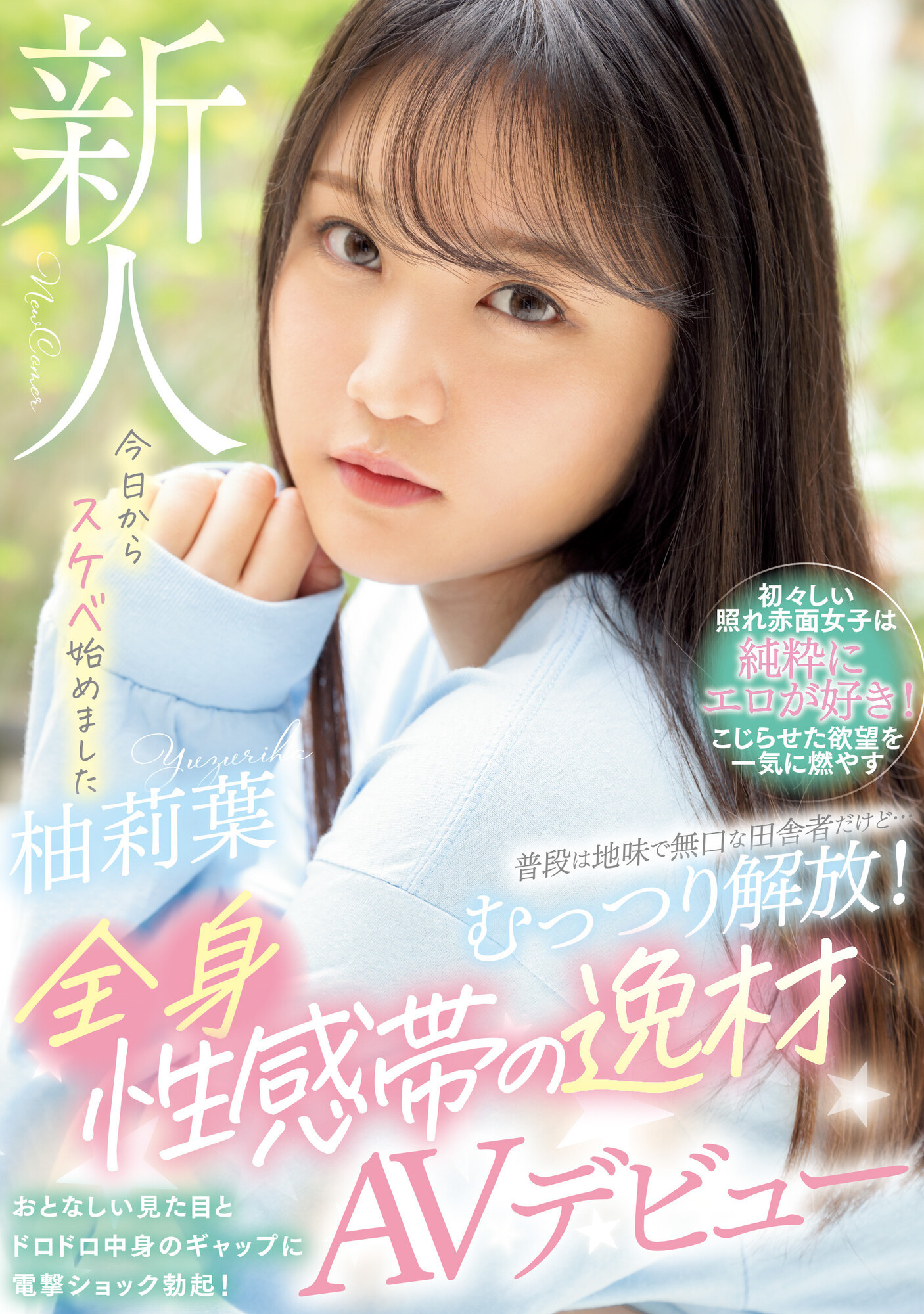 (WAAA-307)看起来话不多的乡下女孩⋯上了床变脸成了一匹狼！ 番号