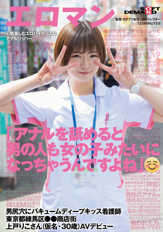 (SDTH-041)这个护士有够淫！她超爱舔屁眼的！ 番号