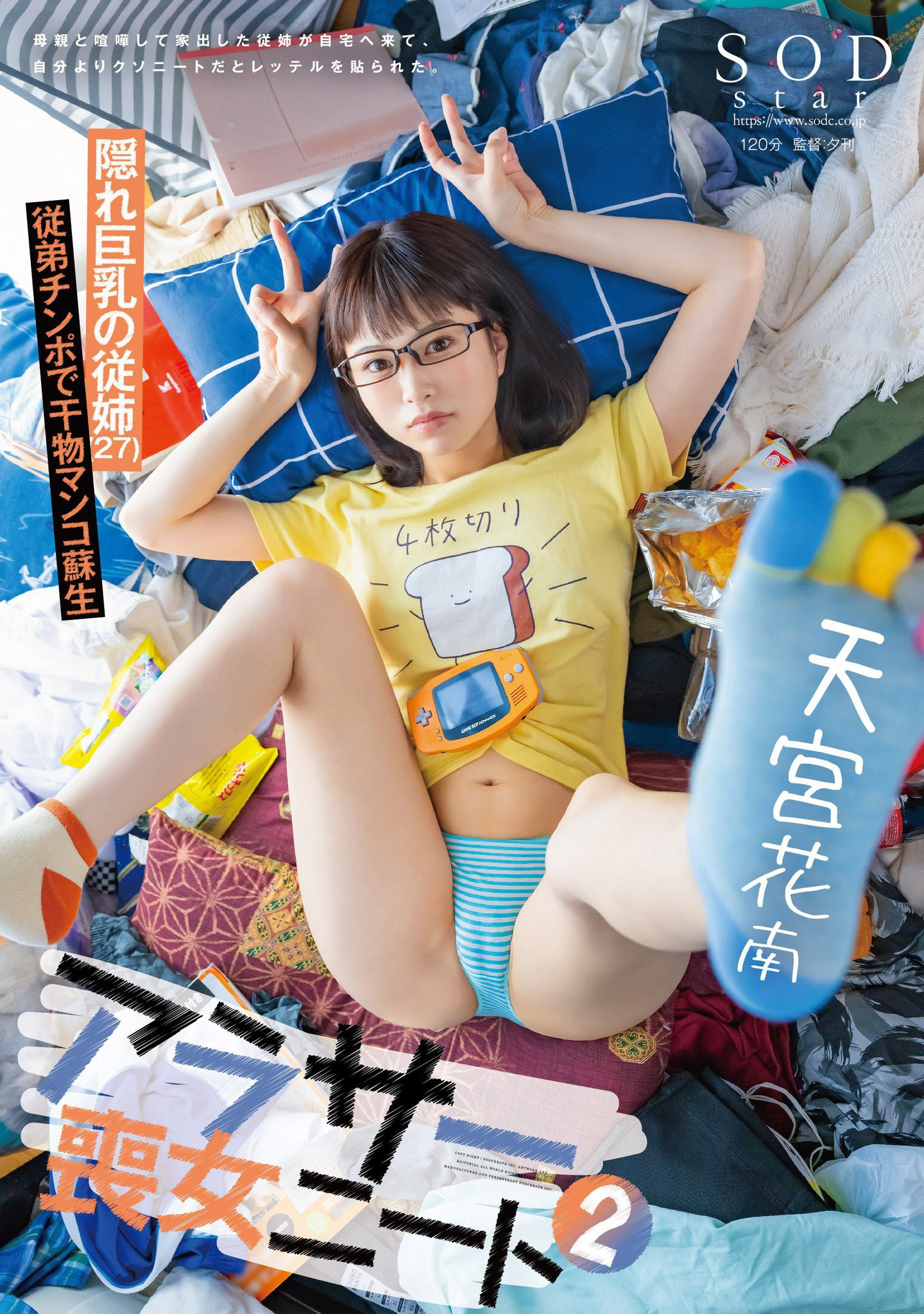 (STARS-978)AV界近期头一遭！天宫花南这一片紧急追加续集！ 番号