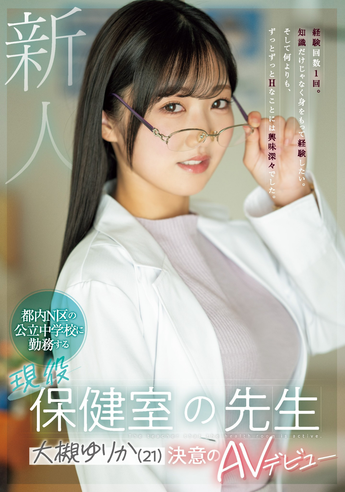 (MIFD-481)性经验只有一次的保健室老师！她下海吸取健康教育知识！ 番号