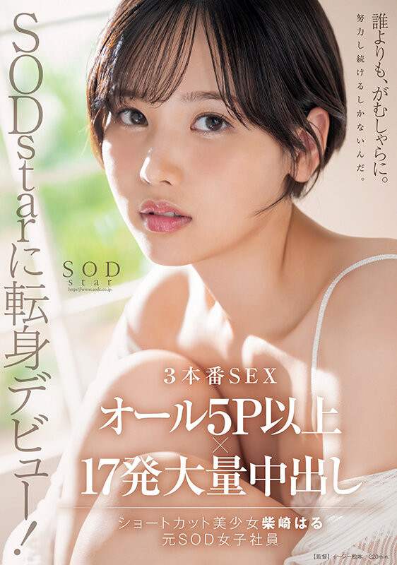 超华丽转生！最美SOD女子社员离职、用17发中出攀登生涯最高峰！ 番号