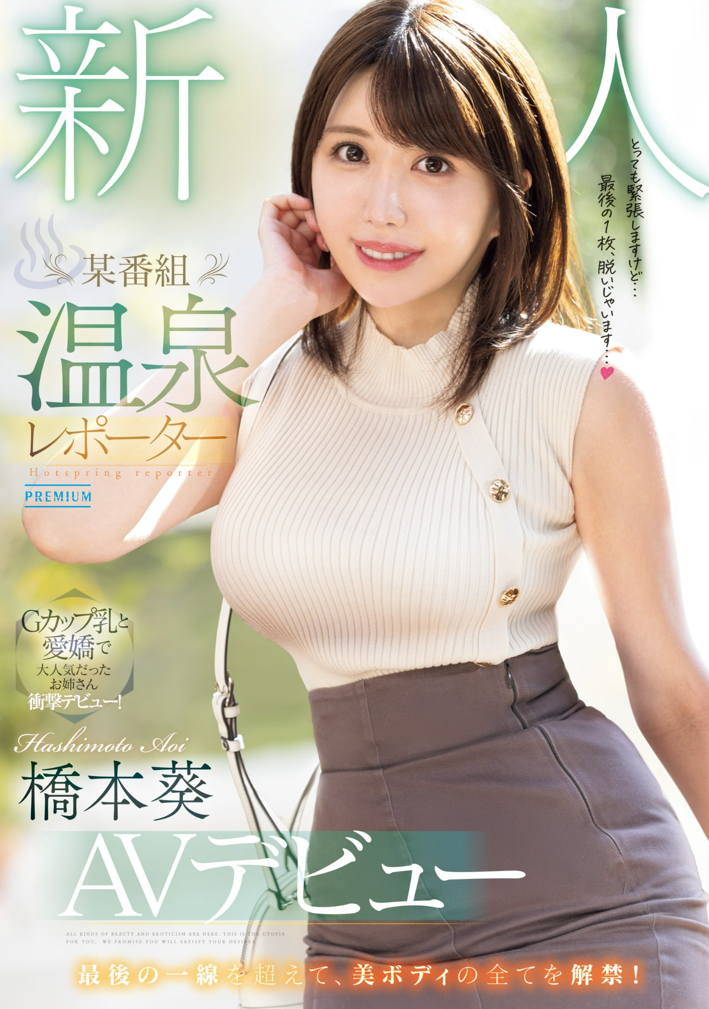 (PRED-681)本档最神秘！ 167公分高身长、G罩杯坚挺大奶的温泉节目外景主持人下海！ 番号