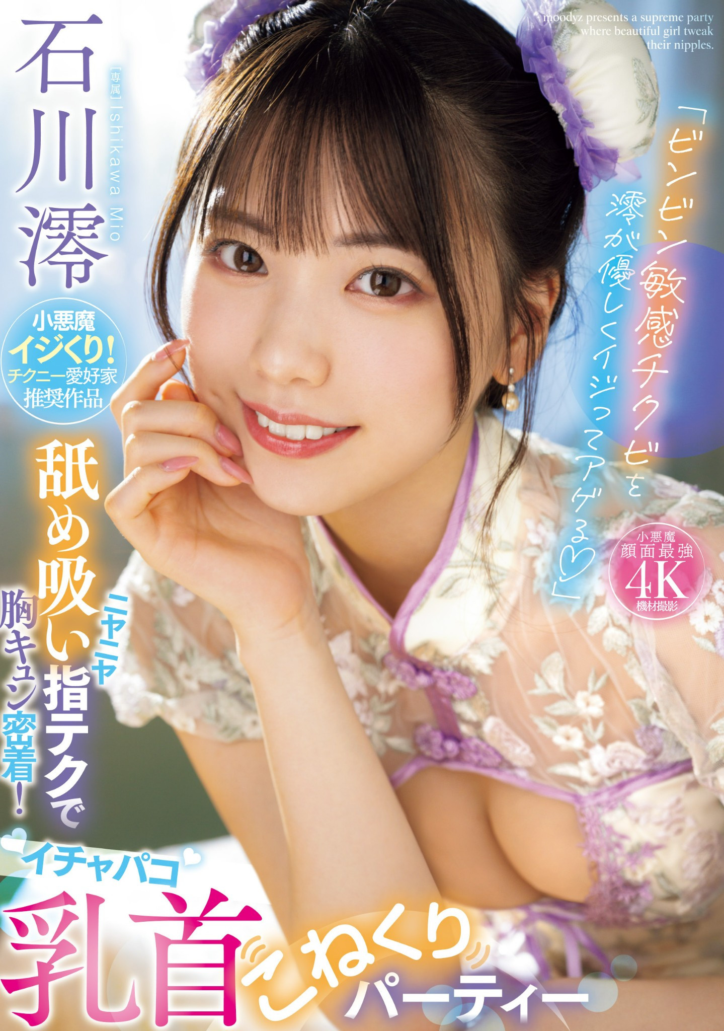 (MIDV-735)本周销售冠军！石川澪火力集中攻击男优的那边！ 番号
