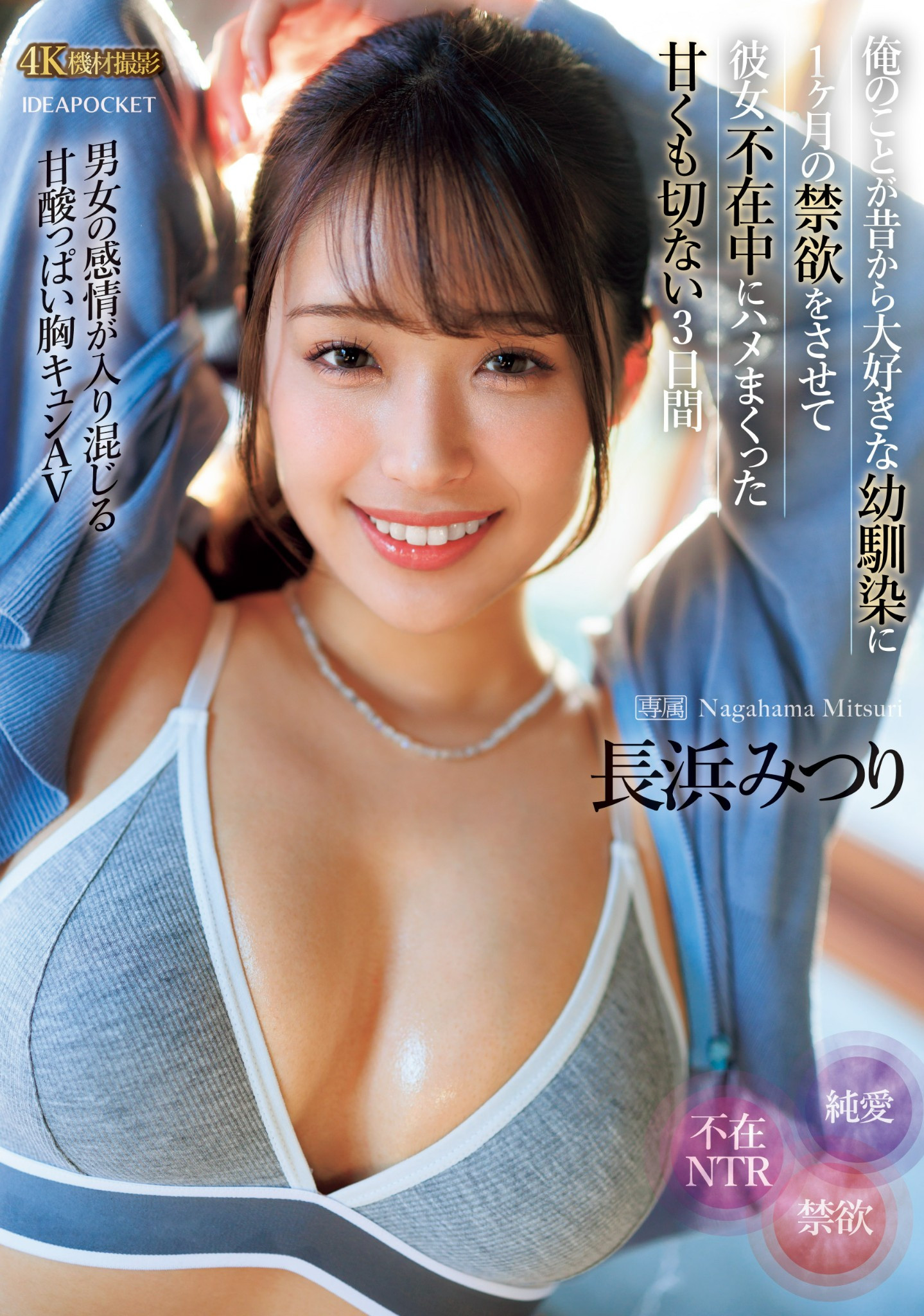 (IPZZ-314)为暗黑翔平禁欲！长浜みつり(长滨蜜璃)第一支戏剧片诞生！ 番号