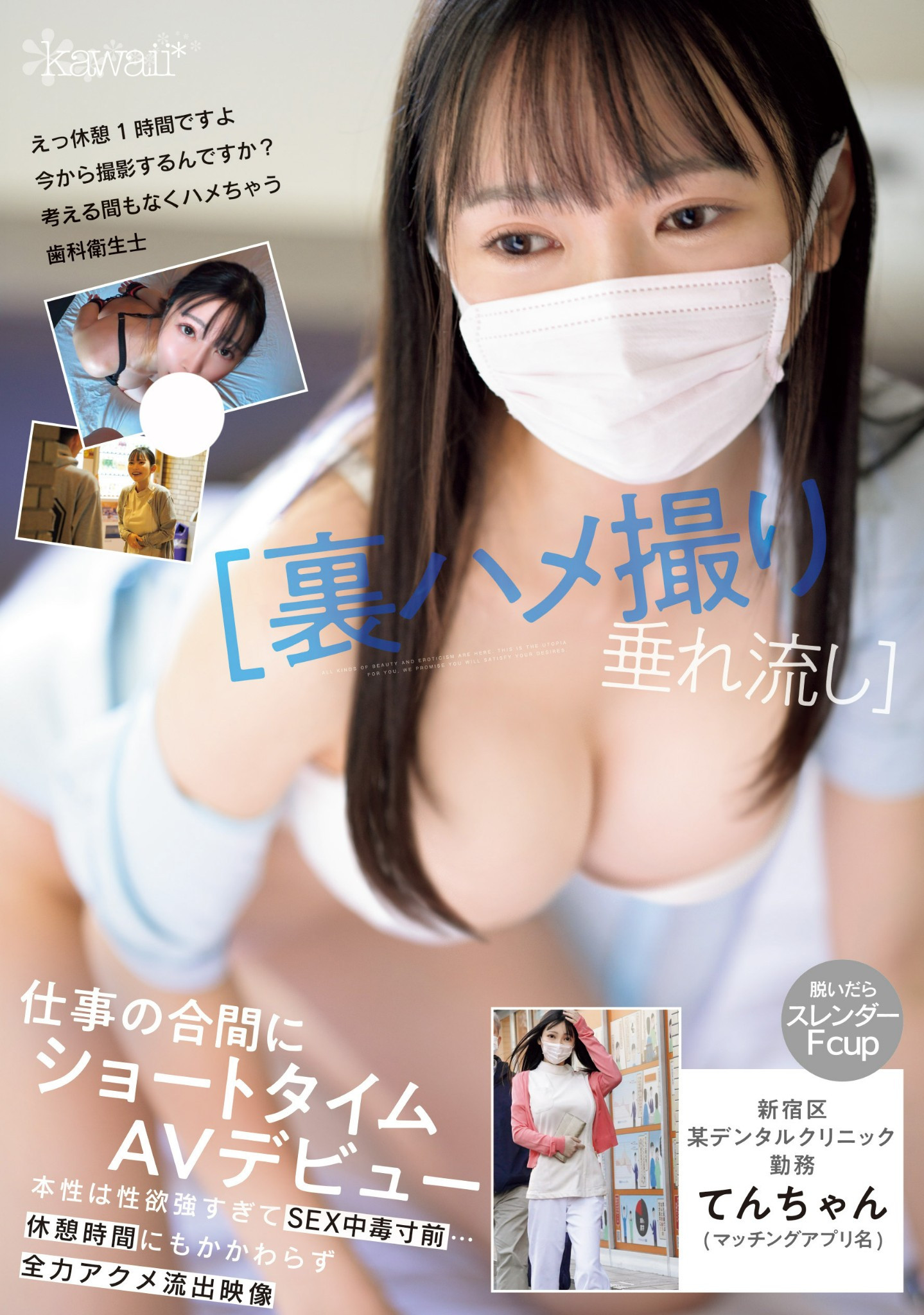 那位午休时间偷情、假日就4P连续中出的淫乱护士aka 性爱怪兽8号是？ 番号
